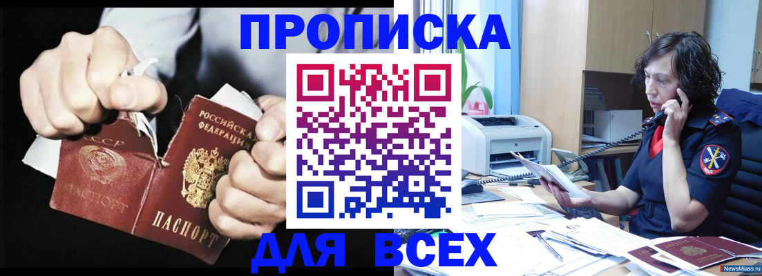временная регистрация в квартире в Джанкое
