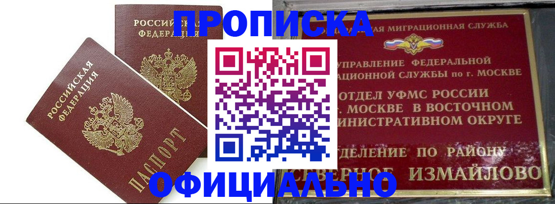 временная регистрация купить в Джанкое