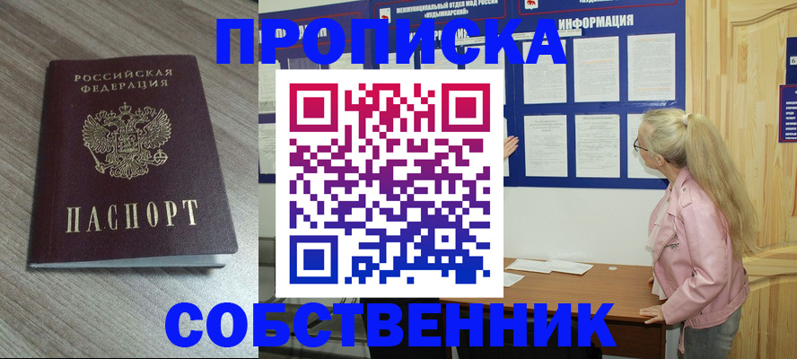 прописка для военкомата в Джанкое