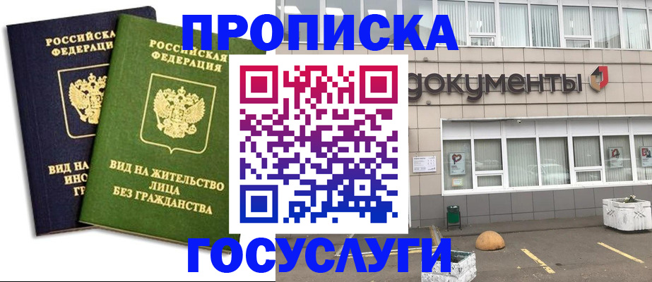 прописка для работы в Джанкое