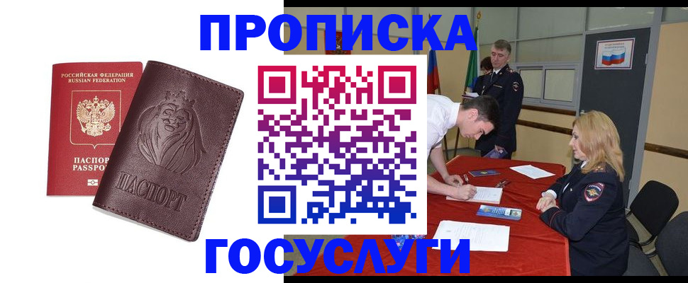 временная регистрация недорого в Джанкое